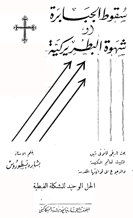 سقوط الجبابرة